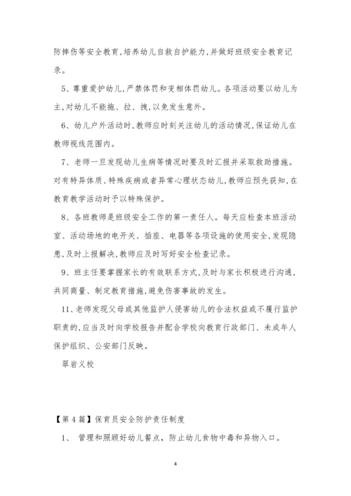 安全防护责任制度6篇.docx