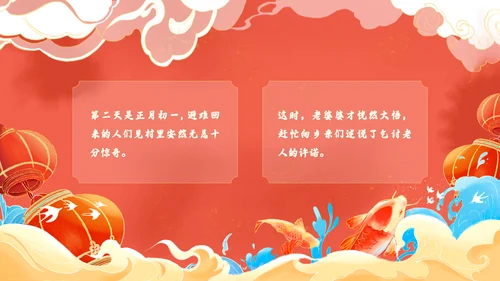 红色国潮风百叶窗年兽来了年的传说年的故事说课PPT模板春节