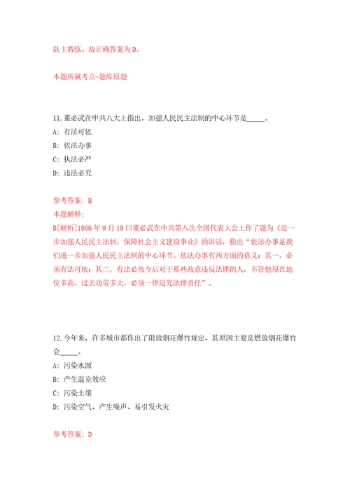 内蒙古党委军民融合办所属事业单位公开招聘10名工作人员答案解析模拟试卷2