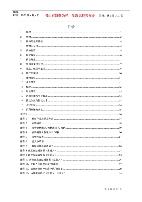 动产质押与监管协议(适用于动态动产质押(核定库存)业务).docx