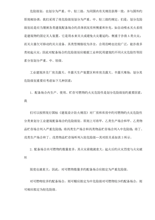 优质建筑灭火器配置设计基础规范条文总则.docx