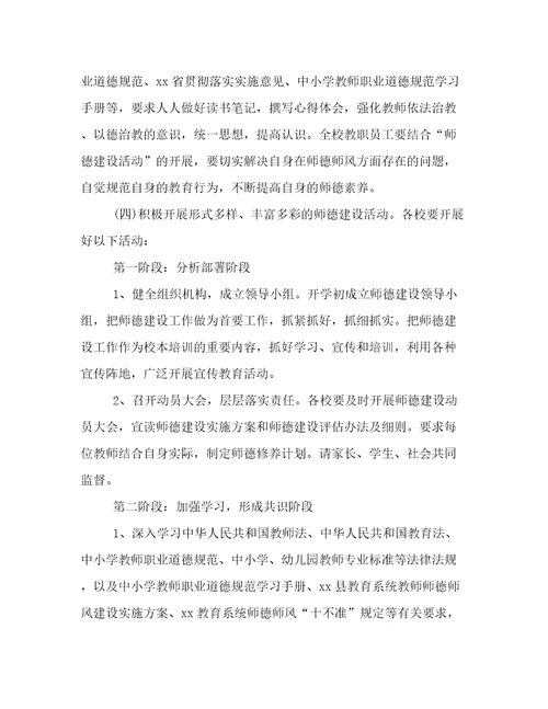 师德师风建设年度工作计划范文3000字