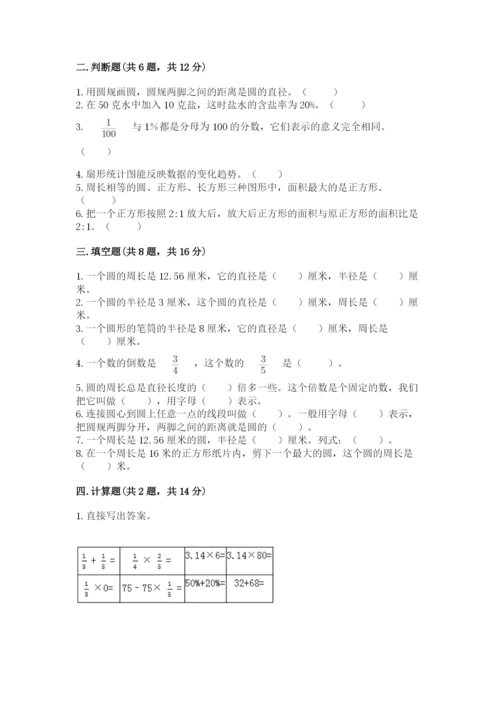 小学六年级数学上册期末卷精品【满分必刷】.docx