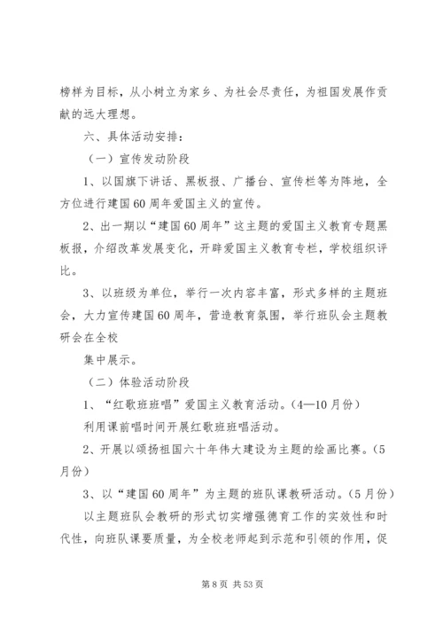 二中庆祝建国六十八周年系列活动方案.docx