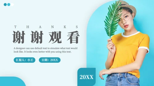 青绿色简约风服装行业商业计划书通用PPT模板