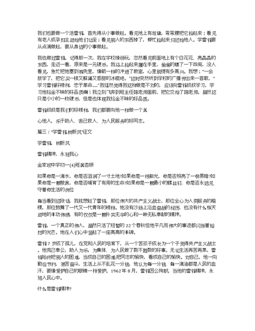 学雷锋树新风征文