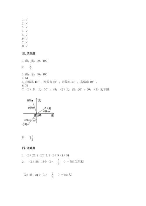 人教版六年级上册数学期中考试试卷（典型题）.docx