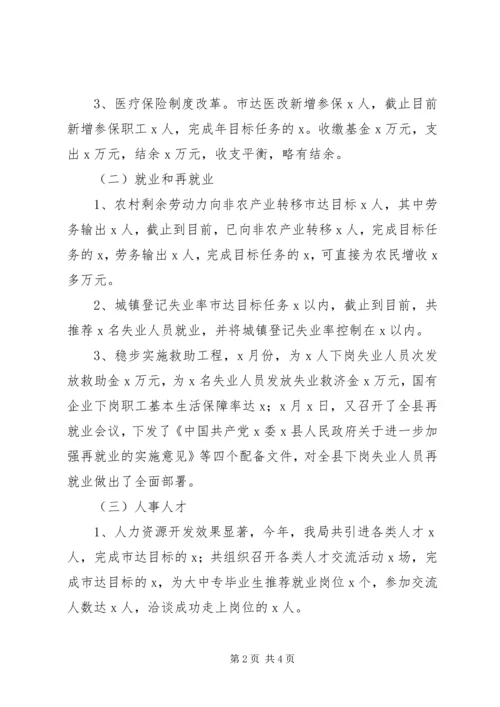 人事劳动和社会保障局X年市达目标完成情况汇报.docx