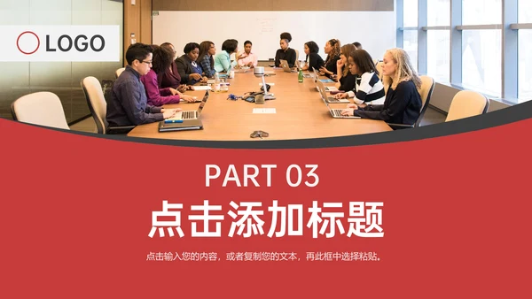 集团开会公司会议记录通用PPT模板