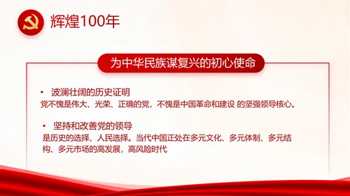 学习党史国史坚定理想信念动态PPT