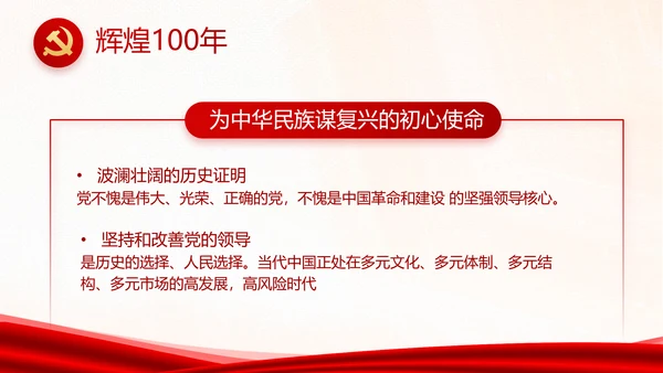 学习党史国史坚定理想信念动态PPT