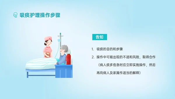 蓝色简约科技风吸痰护理培训PPT模板护理查房