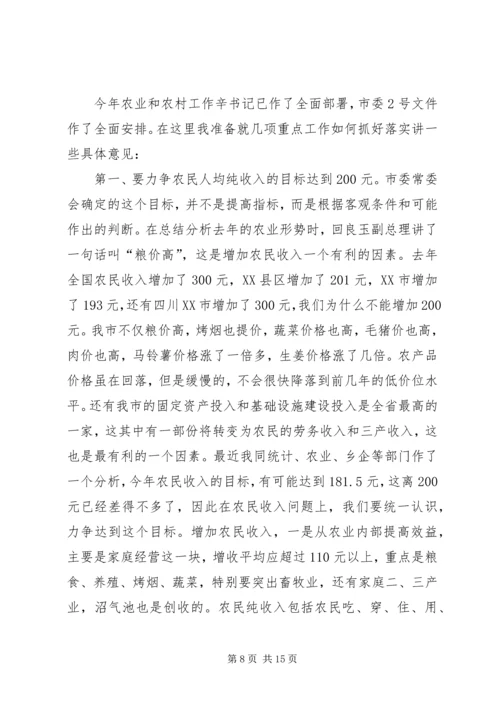 副市长在市委农村工作会议结束时的讲话.docx