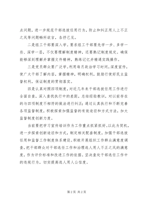 学习四项监督制度心得体会 (5).docx