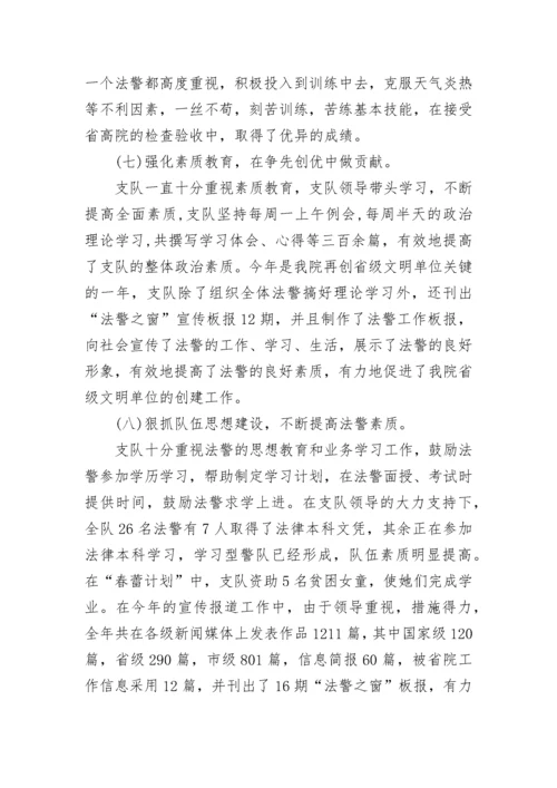 2022司法警察年终总结.docx
