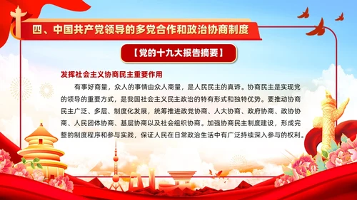 红色党政风入党培训党政知识要点学习党课PPT模板