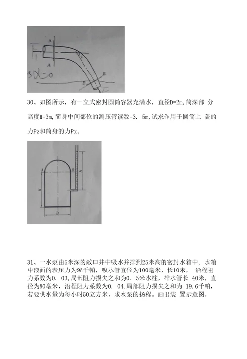 流体力学与流体机械