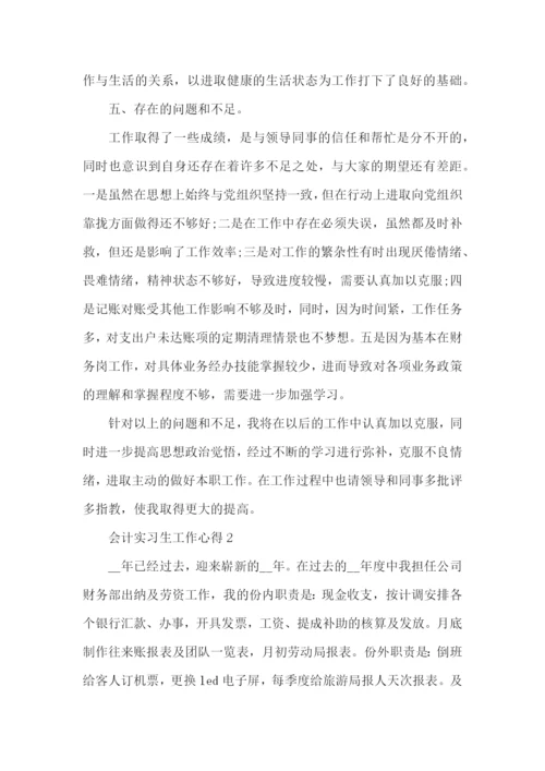 会计实习生工作心得论文大全.docx