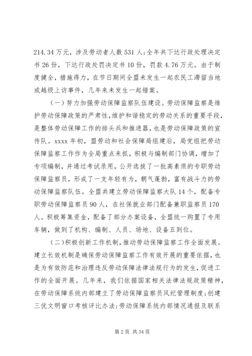 劳动监察工作会议讲话.docx
