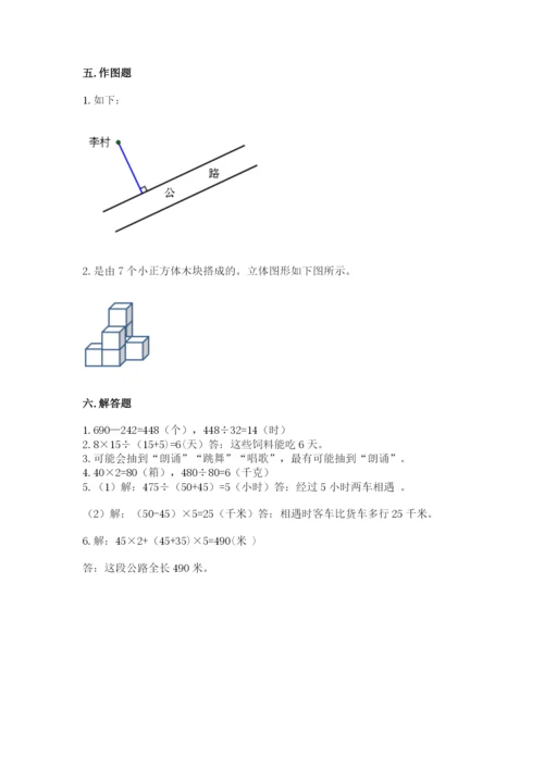 苏教版小学四年级上册数学期末测试卷完整参考答案.docx