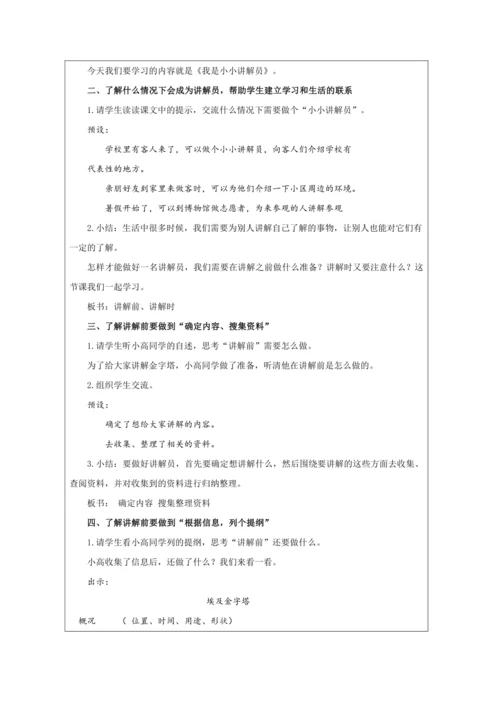 统编版五下口语交际：我是小小讲解员 教案