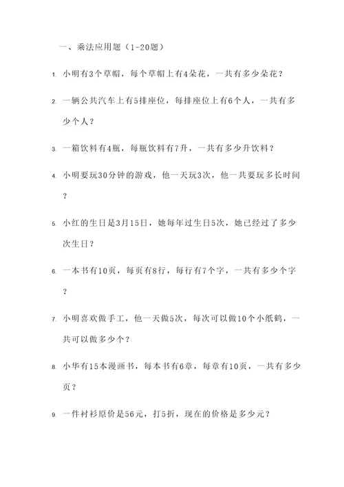 五年级一百道乘法应用题