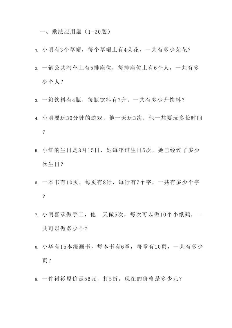 五年级一百道乘法应用题