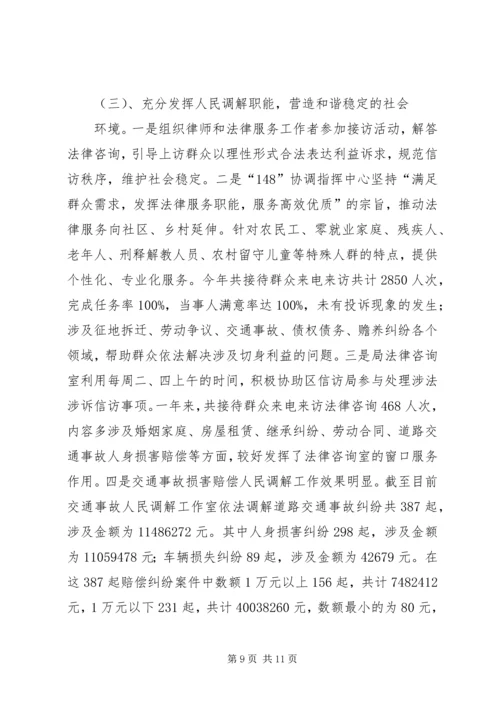 司法局职能建设工作报告.docx