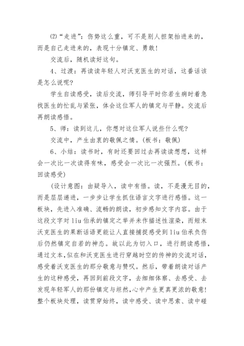 《军神》教学设计一等奖部编版课堂实录范文三篇.docx