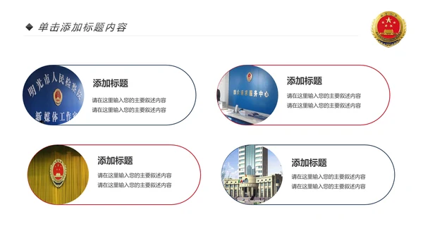 红色人民检察院反腐败公诉法律PPT模板