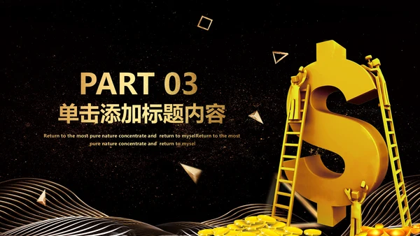 金色大气创业投资金融理财银行保险PPT模板