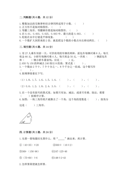 小学四年级下册数学期末测试卷【研优卷】.docx