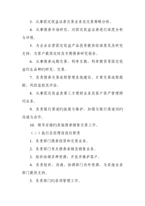 固定收益事业部内控制度承销相关.docx