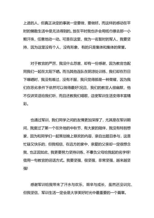 军训总结400字（大学）.docx