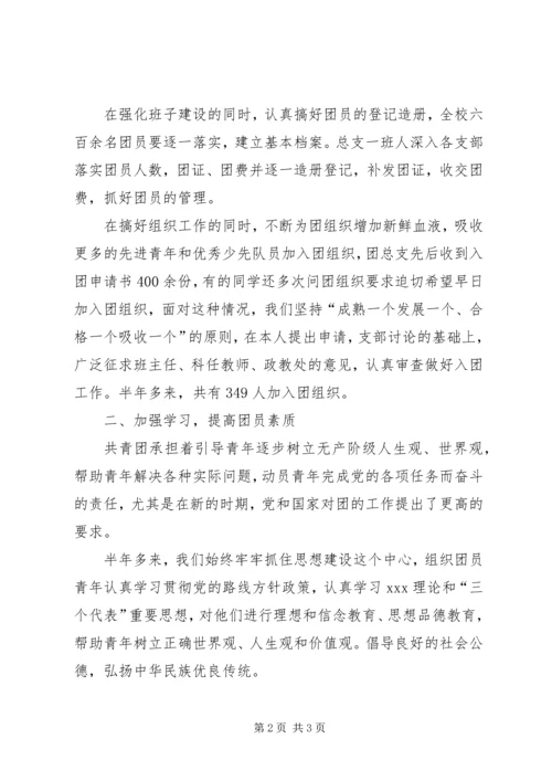 优秀团支部事迹材料_1.docx