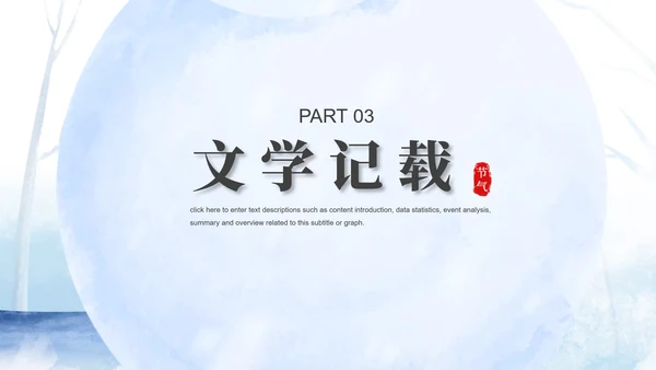 小清新卡通蓝色雪人节气介绍PPT模板