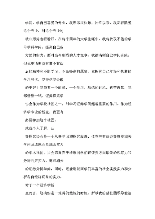 入社团申请书 2