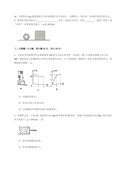 基础强化湖南长沙市铁路一中物理八年级下册期末考试综合练习试卷（含答案详解）.docx