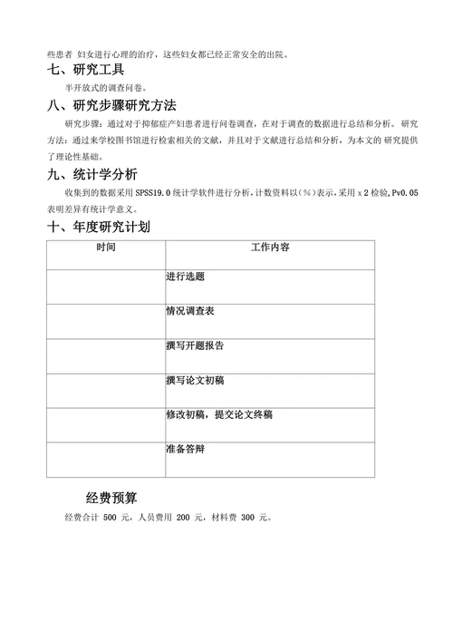 产后抑郁患者心理状态分析及心理护理