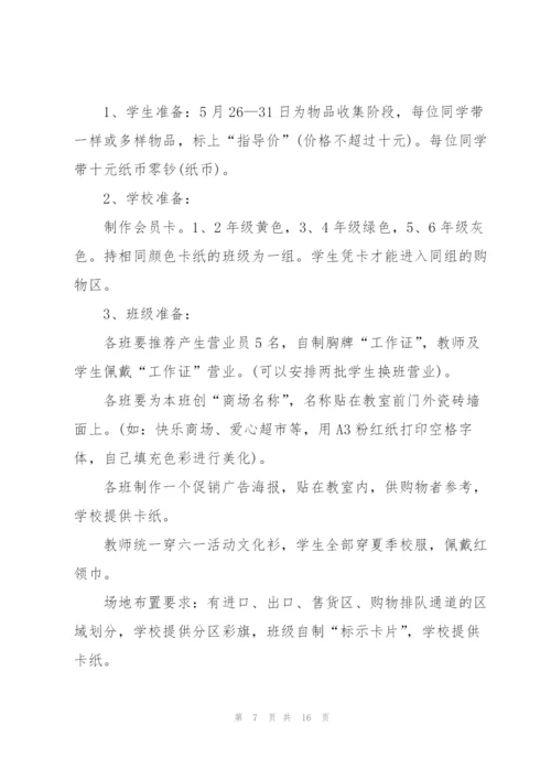 庆祝2022儿童节的创意活动方案.docx