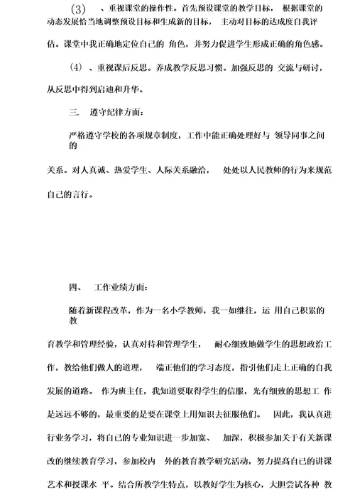 教师工作业绩简介100字教师业绩简述400字