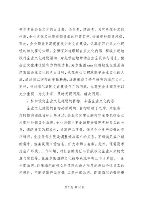 企业文化建设过程中存在的问题及原因范文大全 (2).docx
