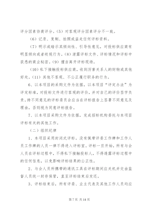 评标委员会及评委工作纪律.docx