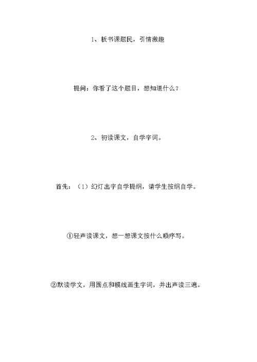 小学三年级语文教案——《美丽的小兴安岭》第二课时教学设计之五
