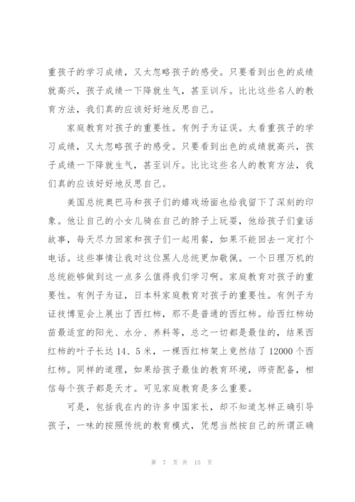 家庭教育指导师培训个人心得体会5篇.docx