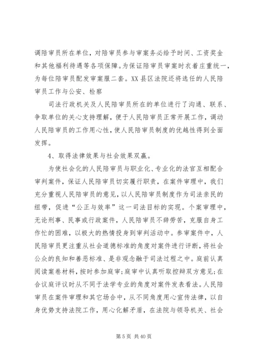 人民陪审员工作总结优选10篇.docx