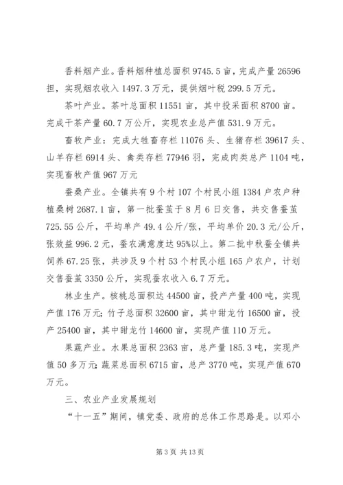 产业发展情况汇报【乡镇农业产业规划情况汇报】.docx