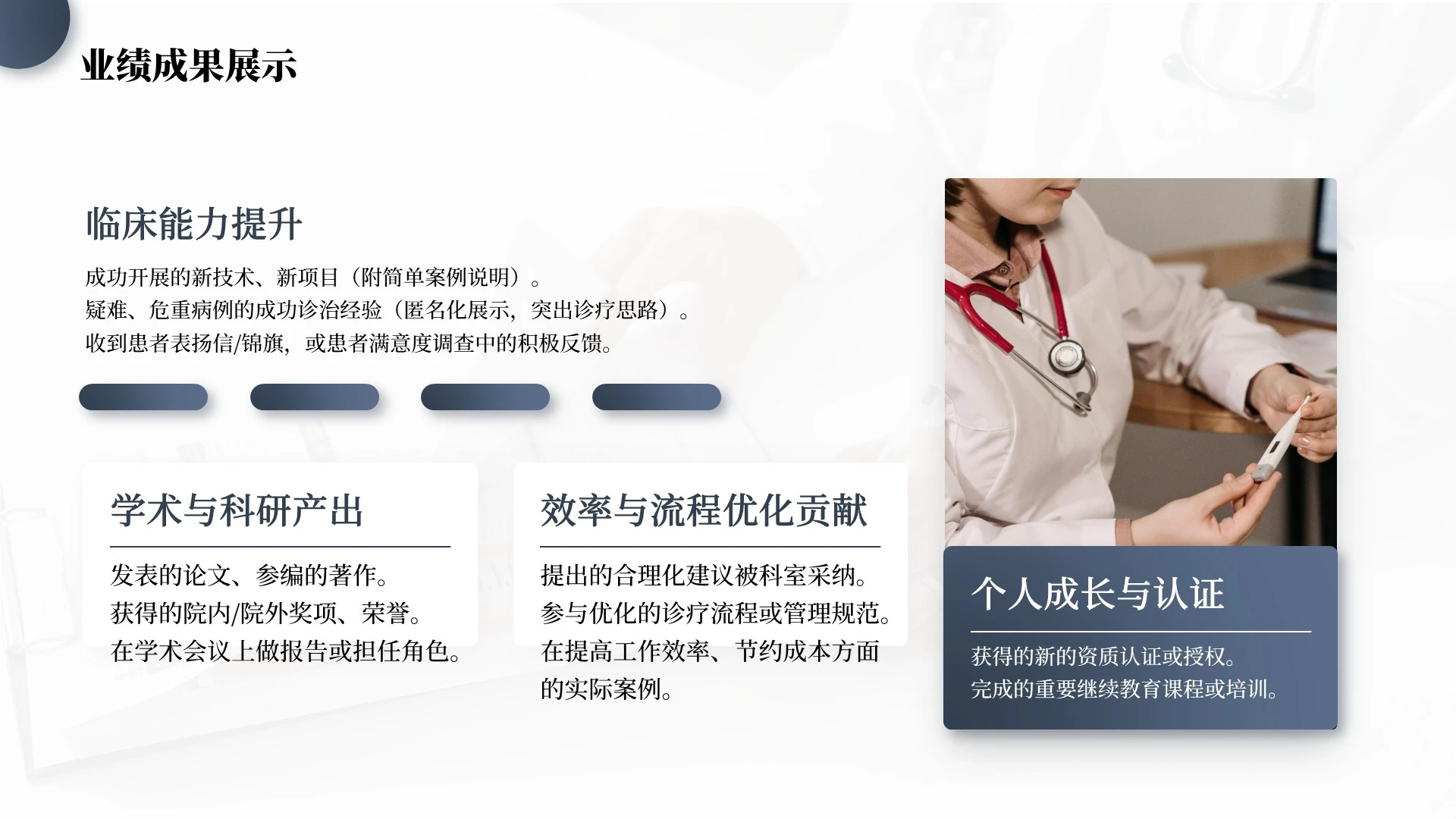 蓝色简约风医生年终总结PPT单页