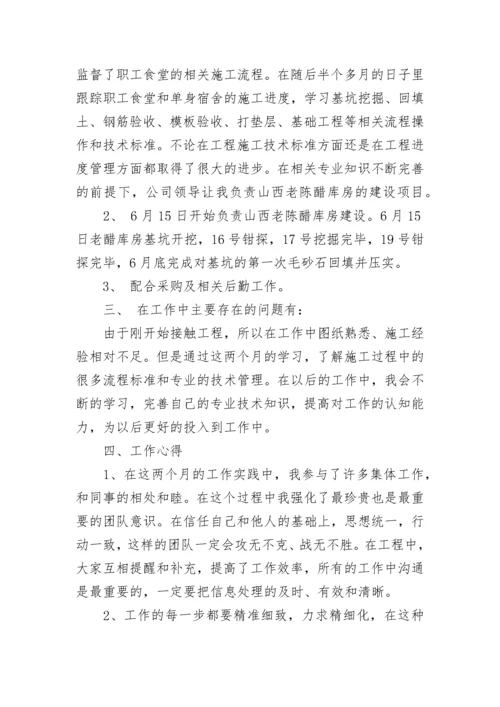 施工员个人年度工作总结.docx