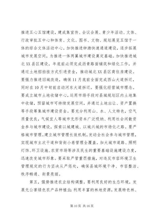 努力实现酉阳经济社会发展新跨越.docx